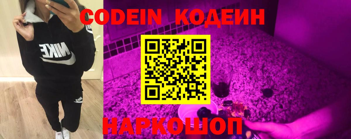 Кодеиновый сироп Lean напиток Lean (лин)  Вход с VPN  Мурино  Кодеин напиток Lean (лин) 