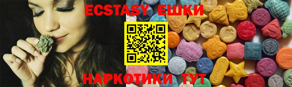Экстази 280 MDMA Мурино